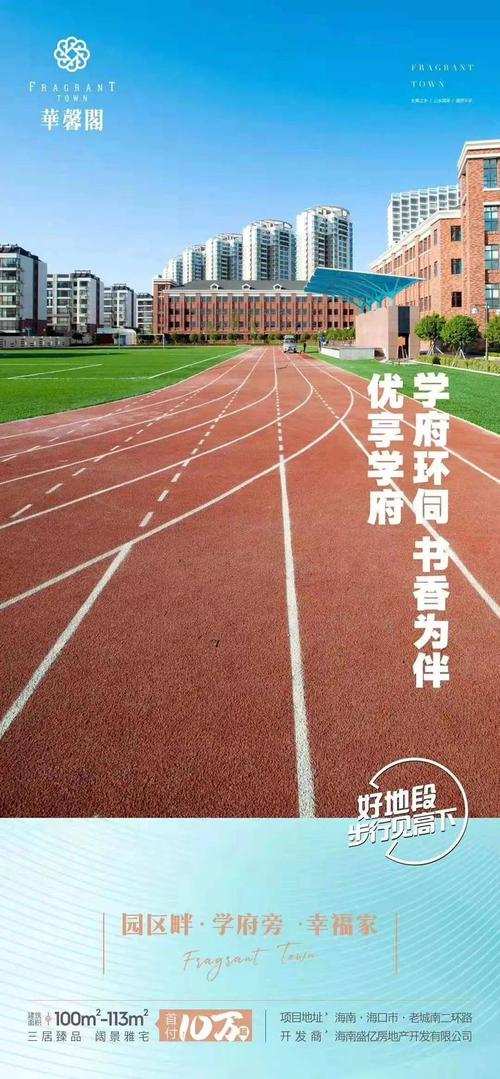 海口西老城软件园华馨阁 1万每平米起，100-113㎡三居臻品，软件人才的理想家园